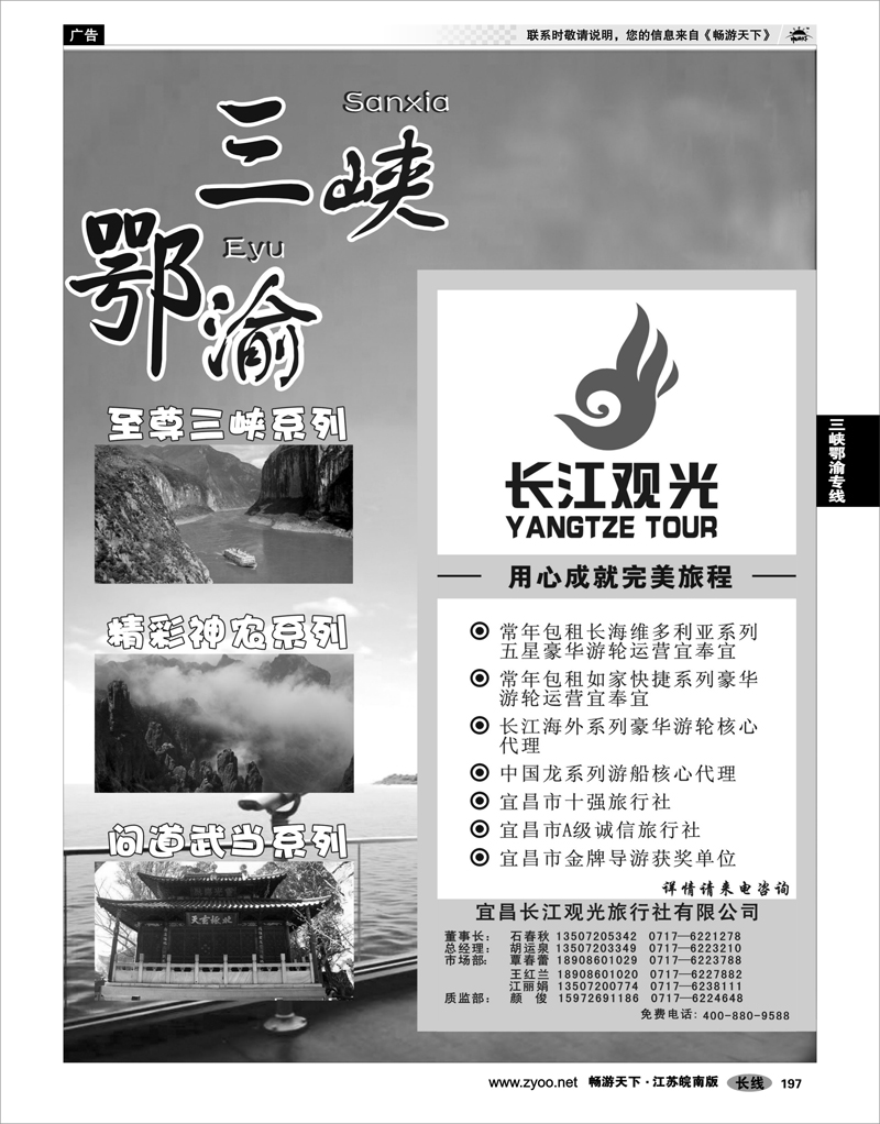 197 三峡鄂渝篇 宜昌长江观光旅行社