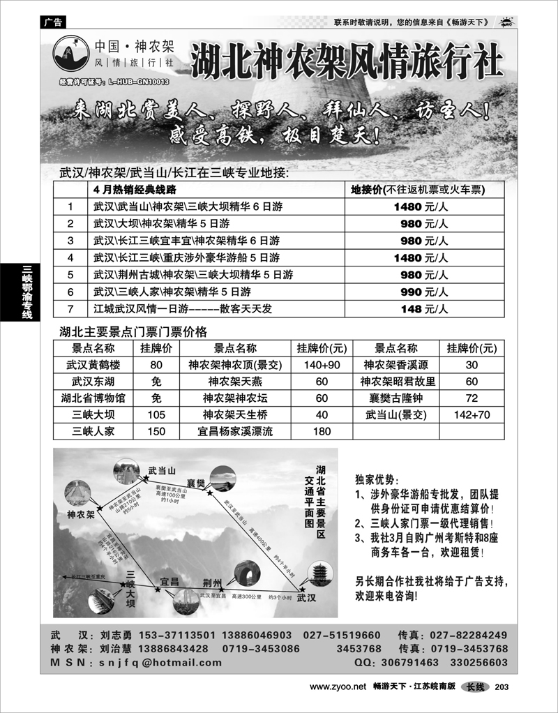 203 三峡鄂渝专线 武汉神农架三峡武当山专业地接--神农架风情旅行社