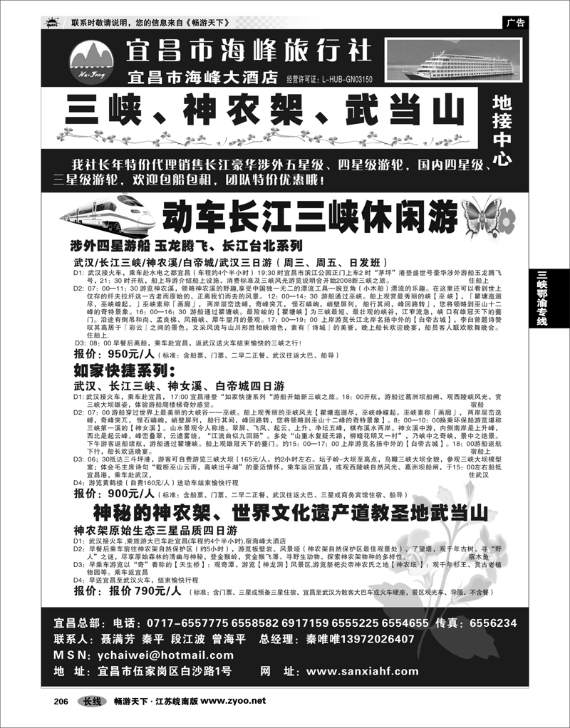206 三峡鄂渝专线 宜昌海峰旅行社