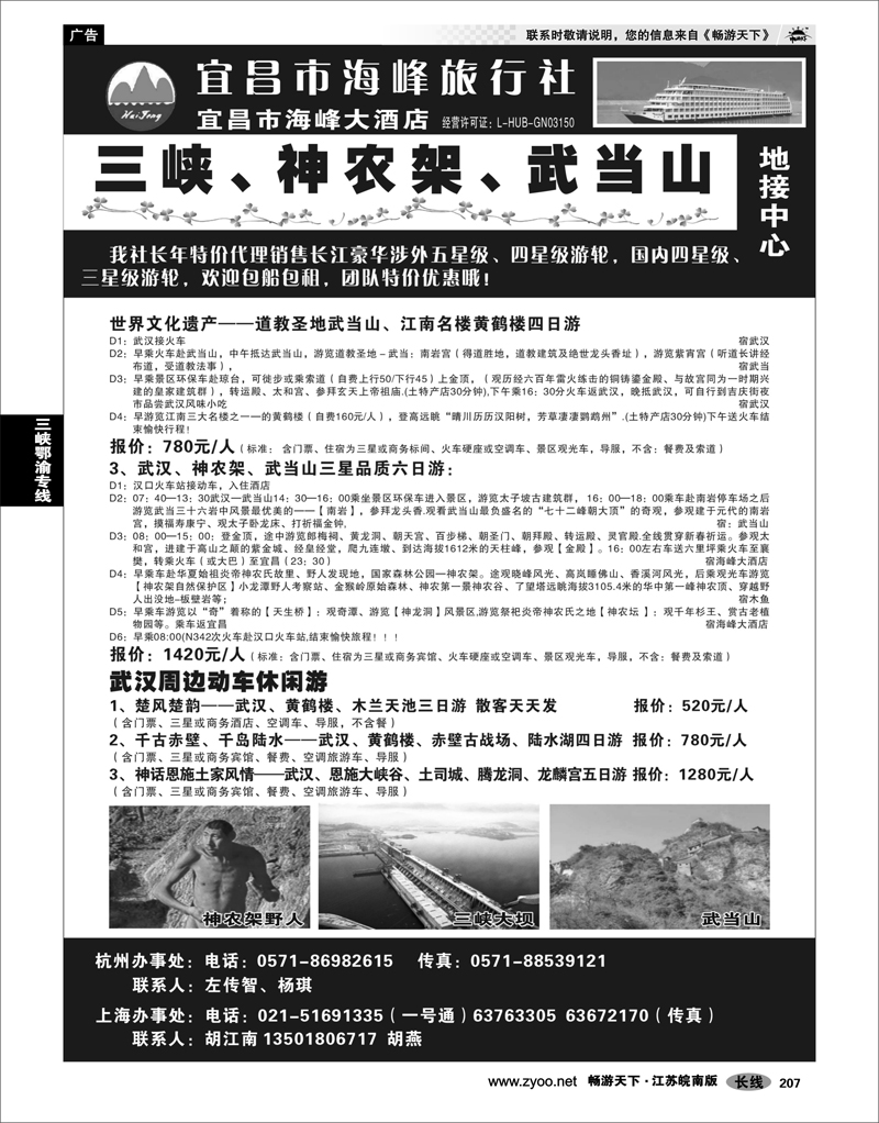 207 三峡鄂渝专线 宜昌海峰旅行社