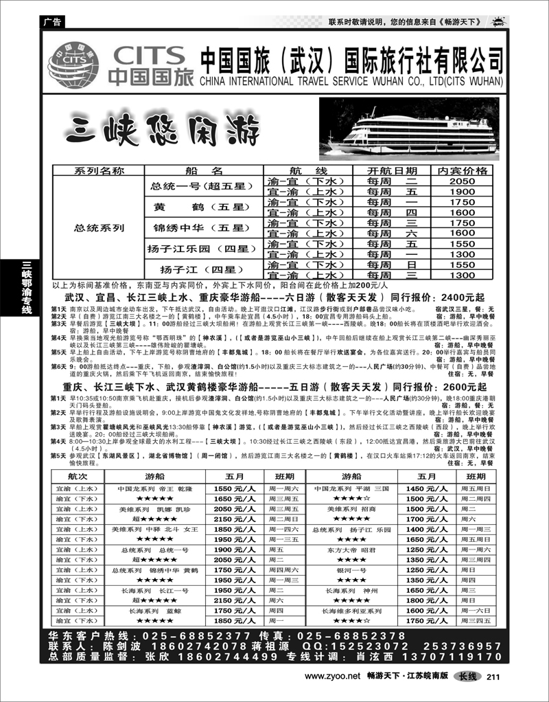 211 三峡鄂渝专线 中国国旅（武汉）国际旅行社有限公司02