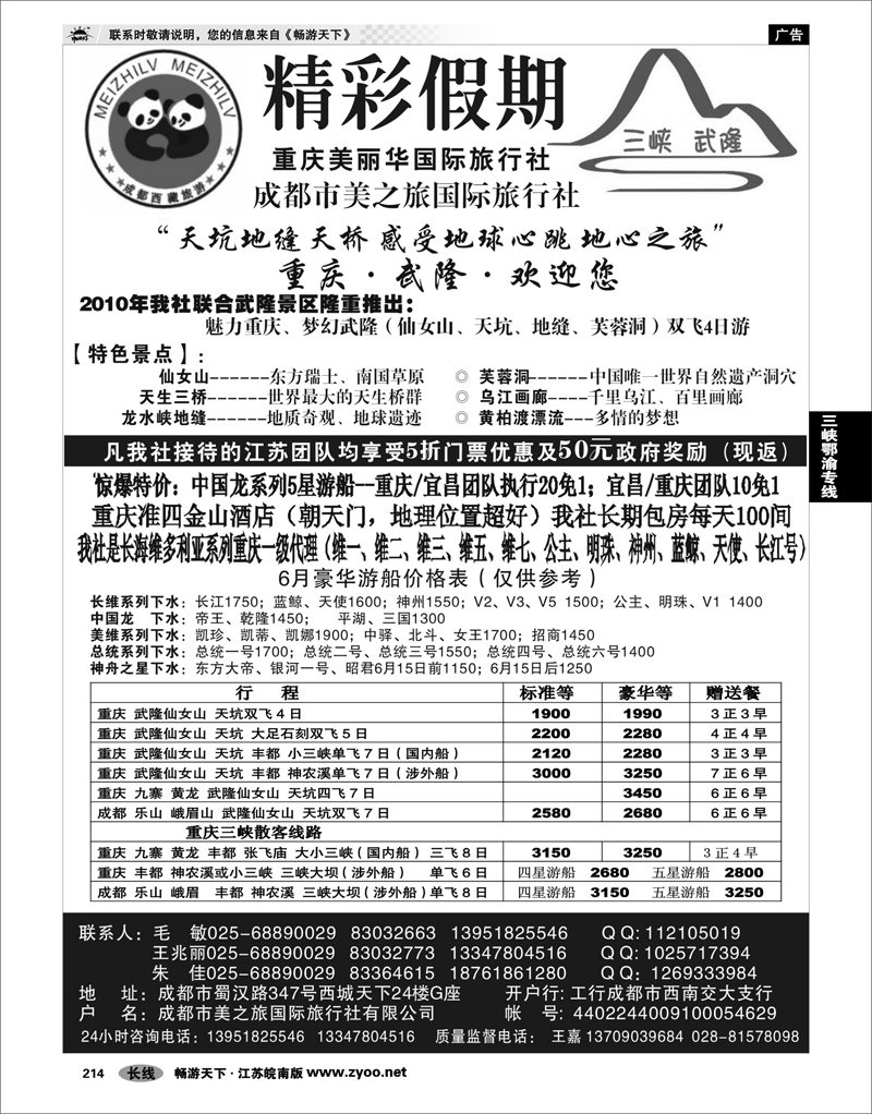 214 三峡鄂渝专线 武隆欢迎您-成都美之旅国旅