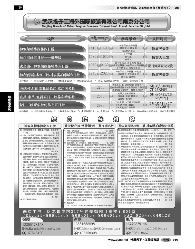 219 三峡鄂渝专线 扬子江海外国际旅游有限公司-南京公司02