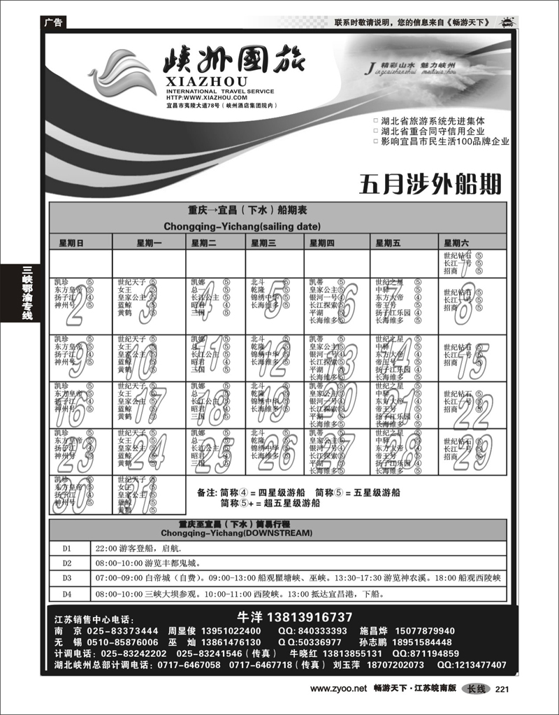 221 三峡鄂渝专线 湖北峡州国际旅行社有限公司02