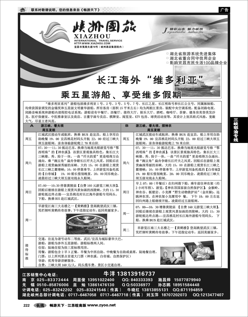 222 三峡鄂渝专线 湖北峡州国际旅行社有限公司03