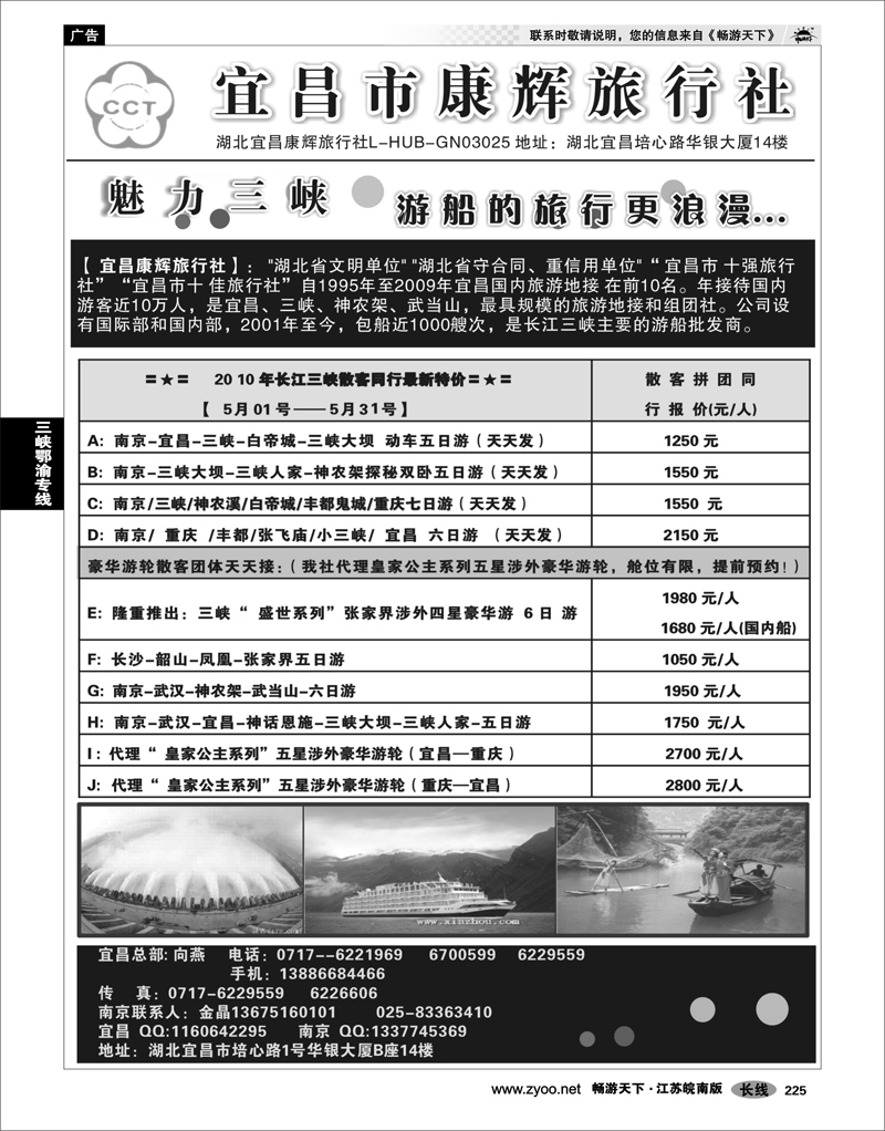 225 三峡鄂渝专线 宜昌市康辉旅行社