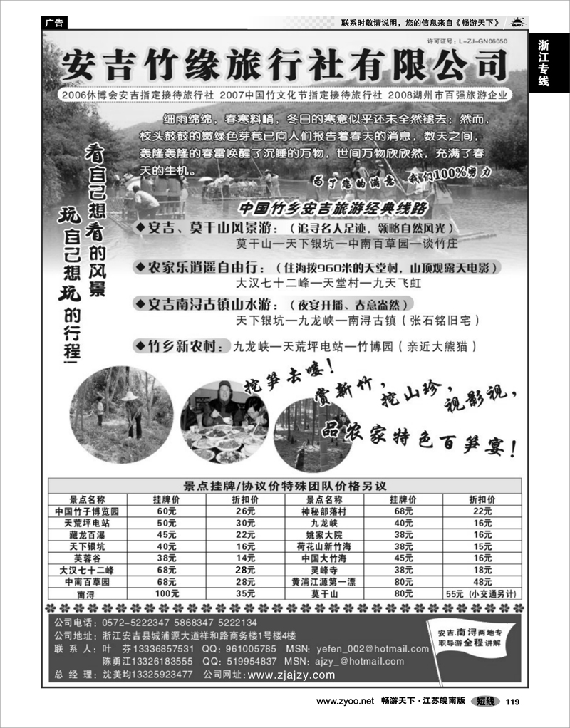 119 浙江专线杭嘉湖 安吉竹缘旅行社--安吉专业旅游地接