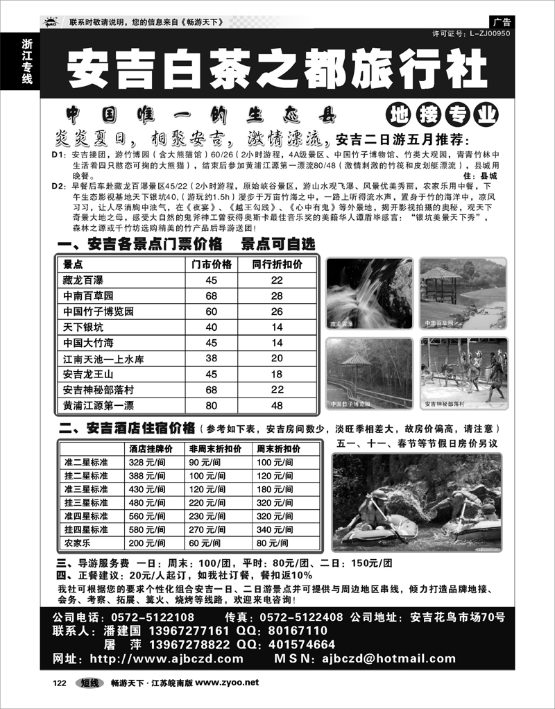 122 浙江专线杭嘉湖 中国竹乡、生态安吉——安吉白茶之都旅行社