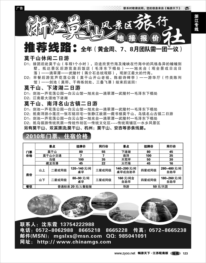 123 浙江专线杭嘉湖 莫干山风景区旅行社莫干山专业地接
