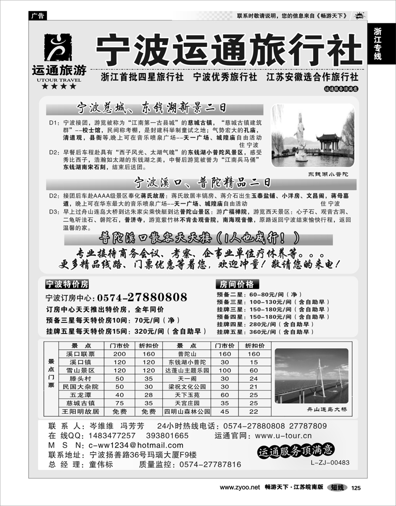 125 浙江专线宁波舟山 宁波最佳地接社-运通旅行社
