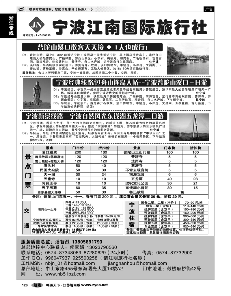 126 浙江专线宁波舟山 宁波江南国际旅行社