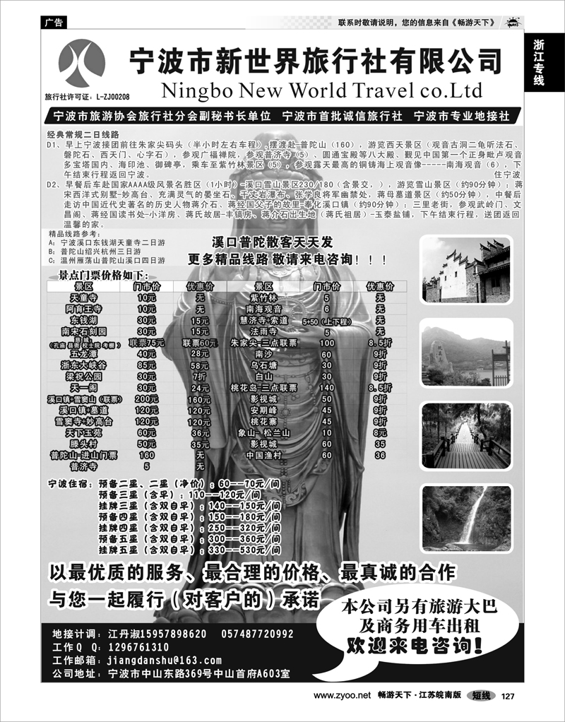 127 浙江专线宁波舟山 宁波新世界旅行社