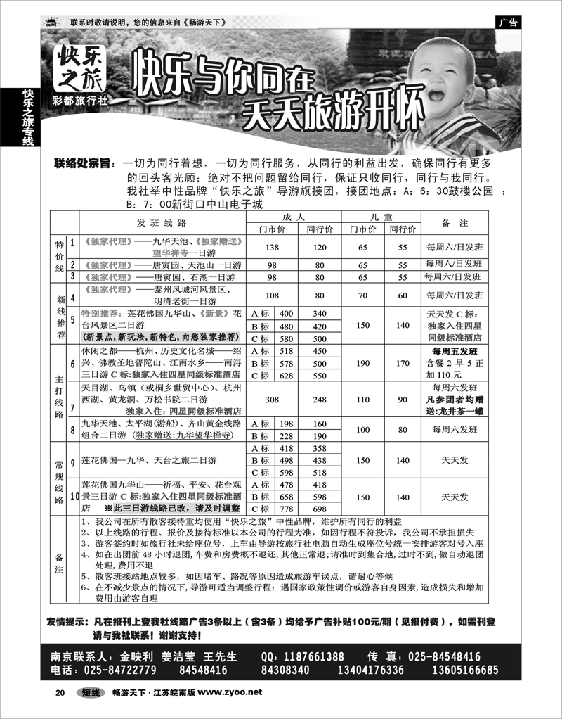 20 快乐之旅专线 快乐之旅04