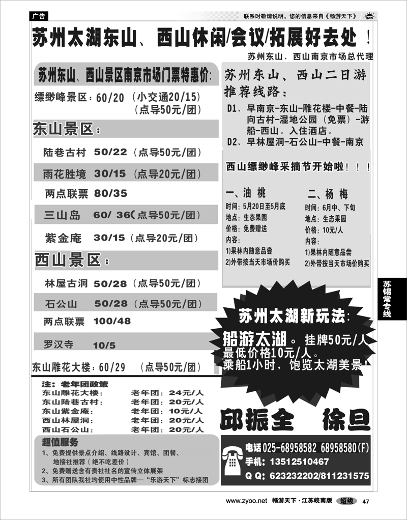 47 江苏专线苏锡常 苏州太湖东山●西山授权南京市场总代理