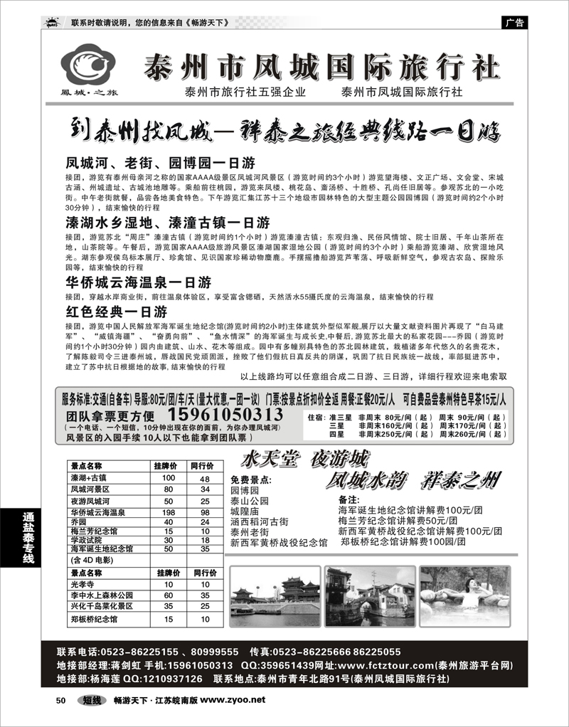 50 江苏专线通盐泰 泰州市凤城国际旅行社