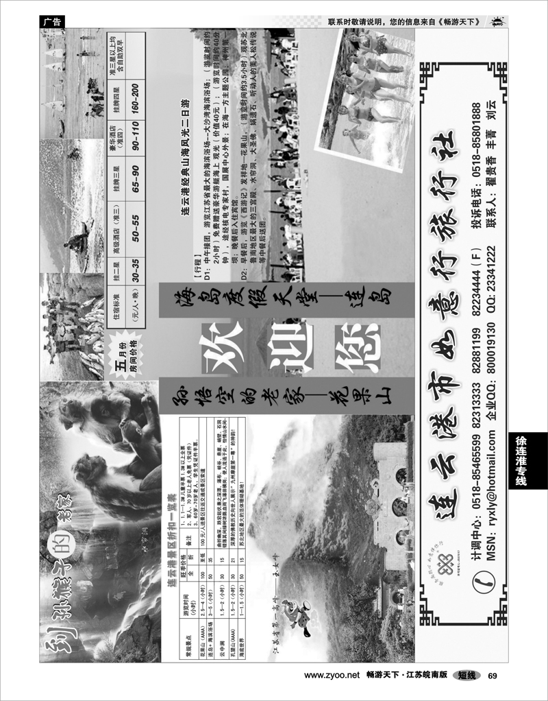 69 江苏专线徐连淮 线路任你复制·品质无法超越●连云港如意行旅行社