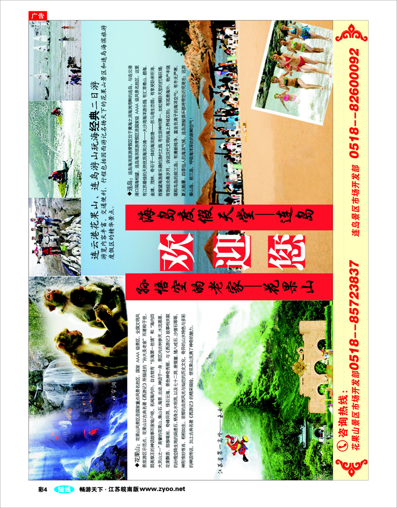 彩4 连云港欢迎您----连岛、花果山景区
