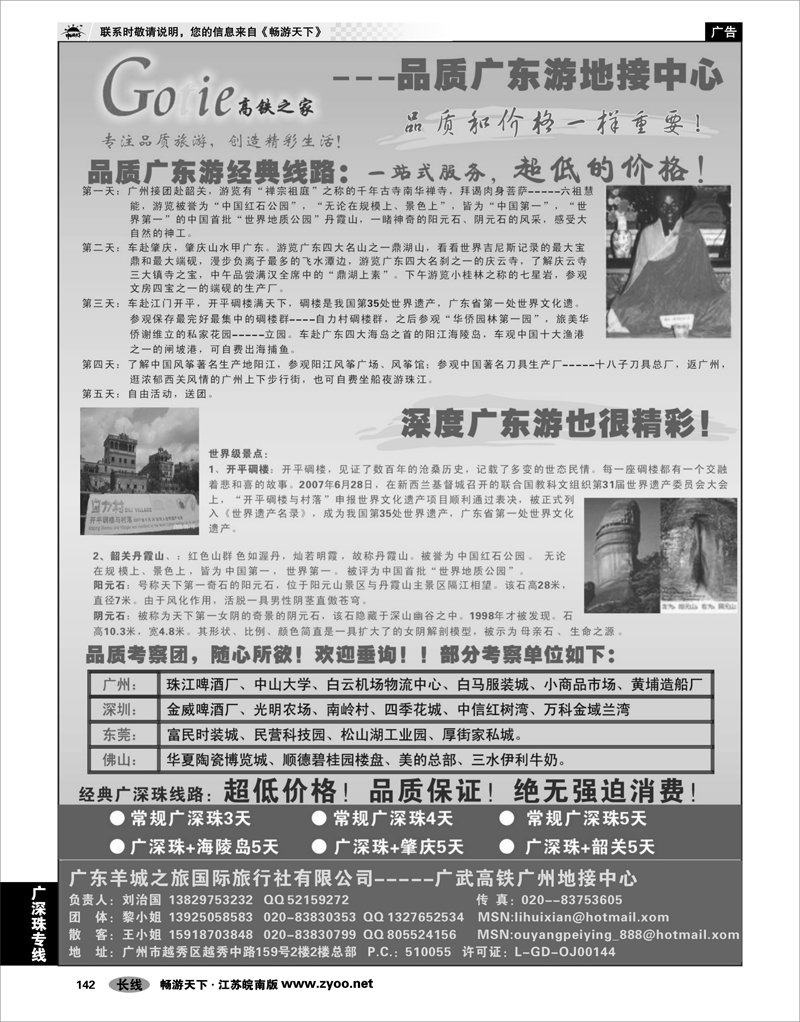 142 广深珠专线 高铁之家--品质游广东地接中心