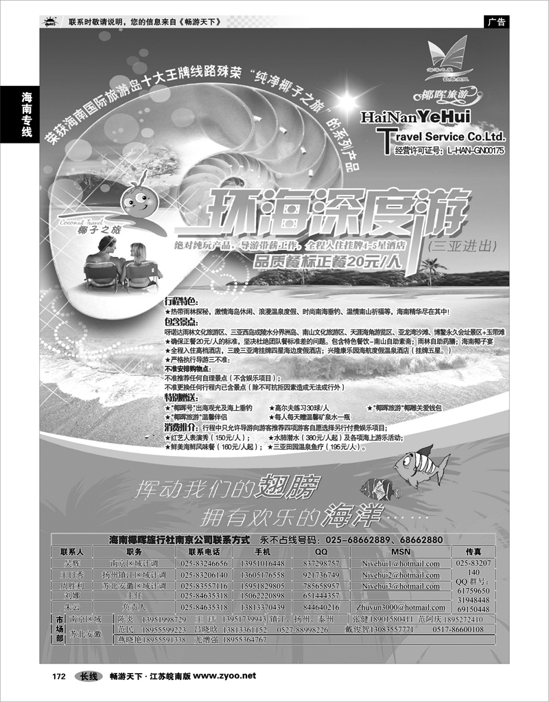 172 海南专线 海南椰晖旅行社01