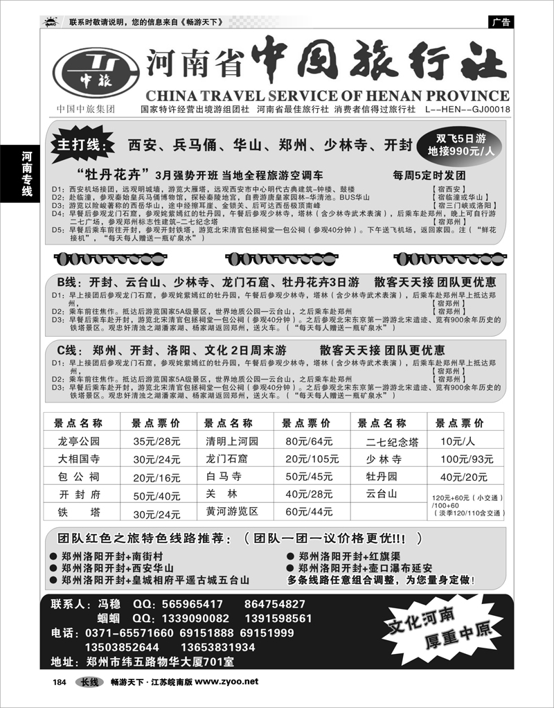 184 河南专线 河南省中国旅行社--牡丹花会特价