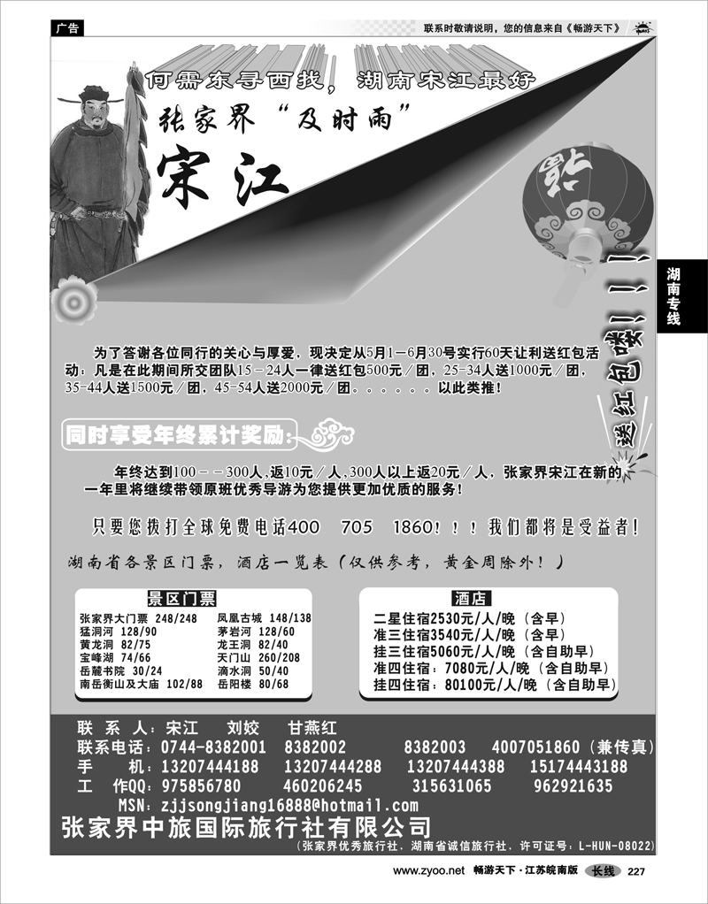 227 湖南专线 张家界中旅假日宋江