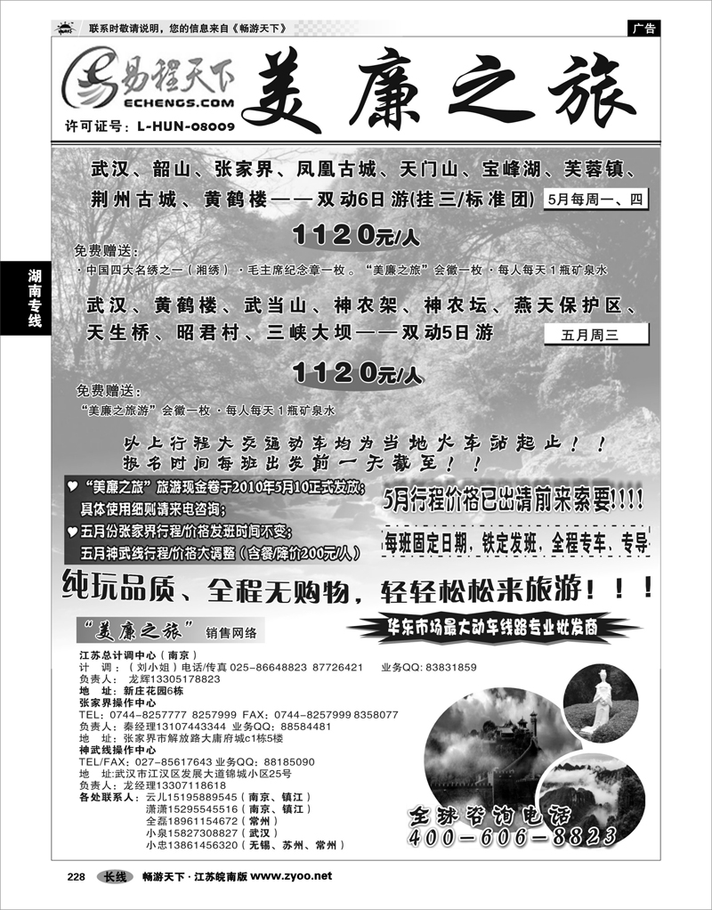 228 湖南专线 湖南张家界-龙辉