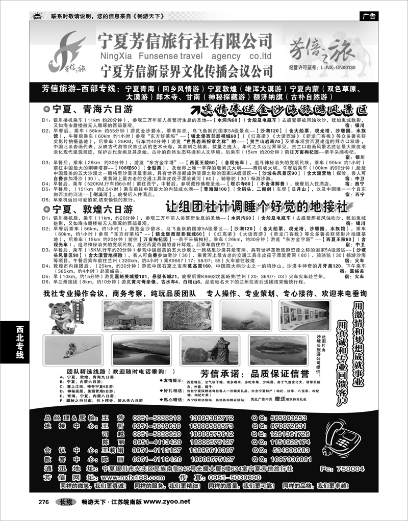 276 西北专线 宁夏芳信旅行社-西部专线