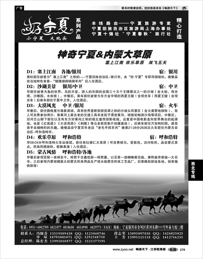 279 西北专线 宁夏春秋旅行社