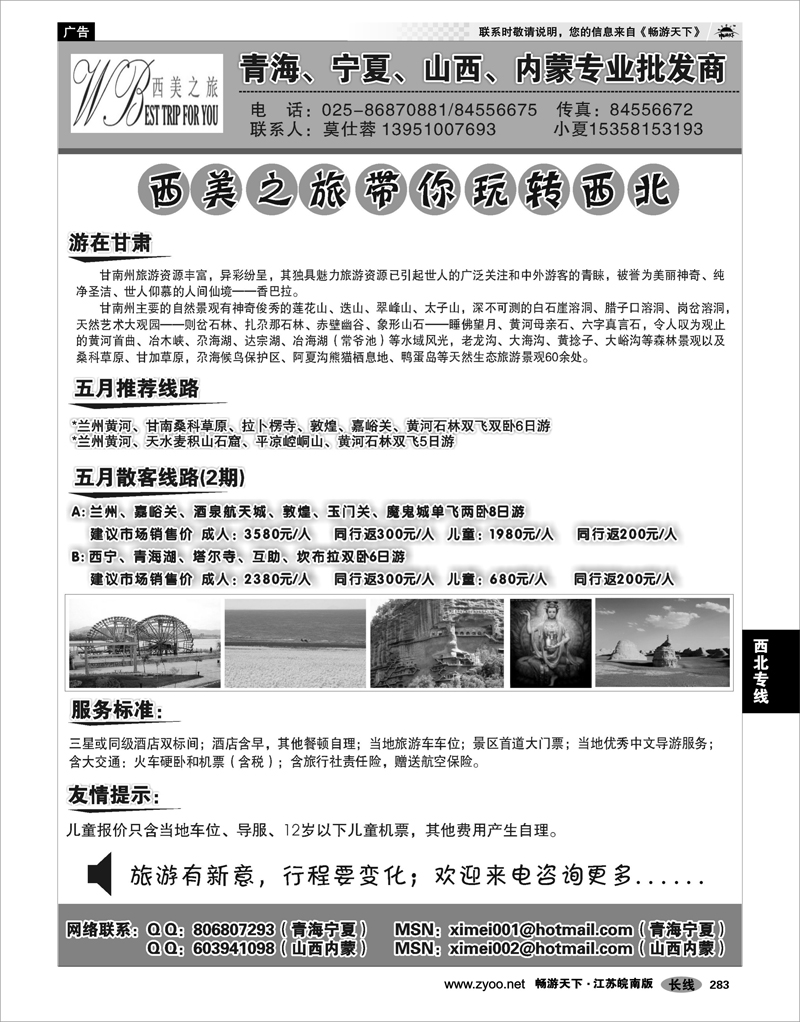 283 西北专线 西美之旅-青海、宁夏专线五月散客价格