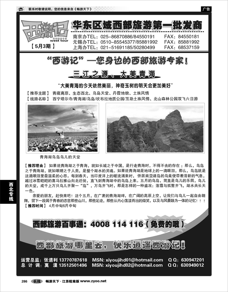 286 西北专线 西游记-三江之源、大美青海03