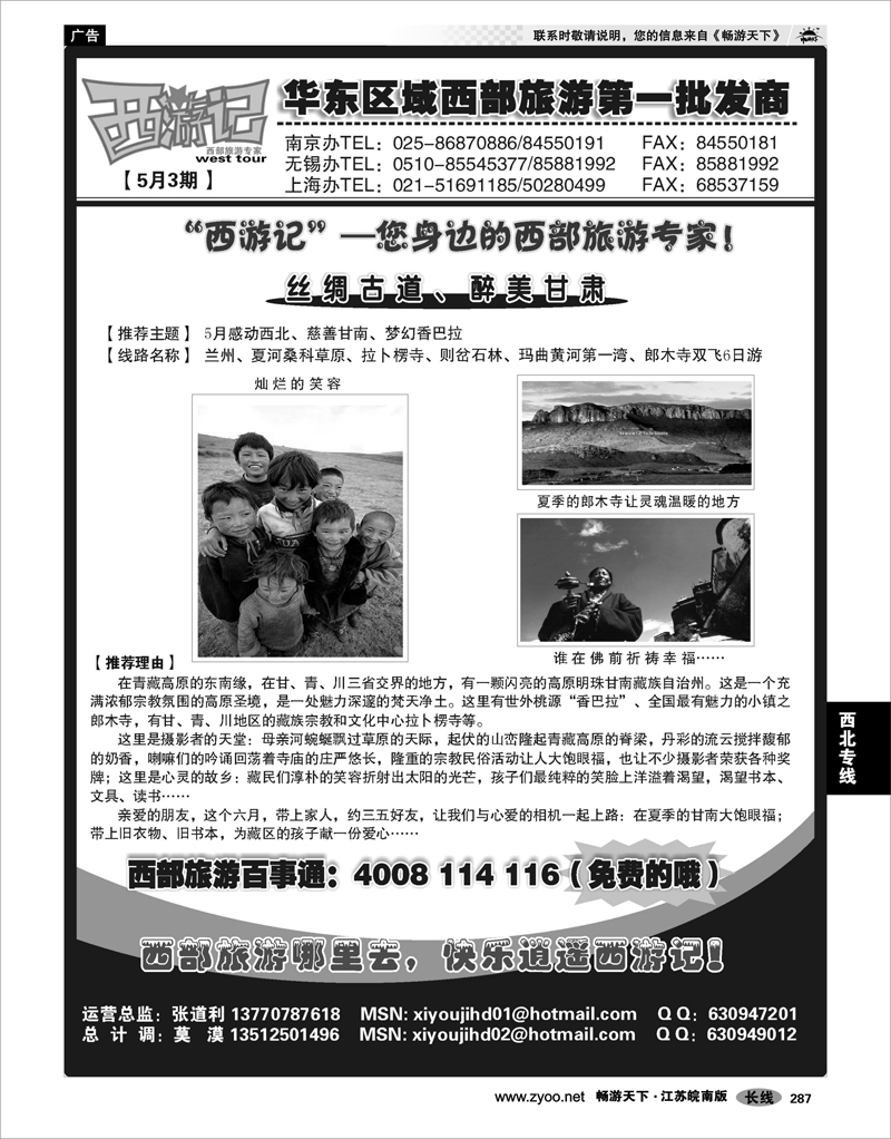 287 西北专线 西游记-丝绸古道、醉美甘肃04