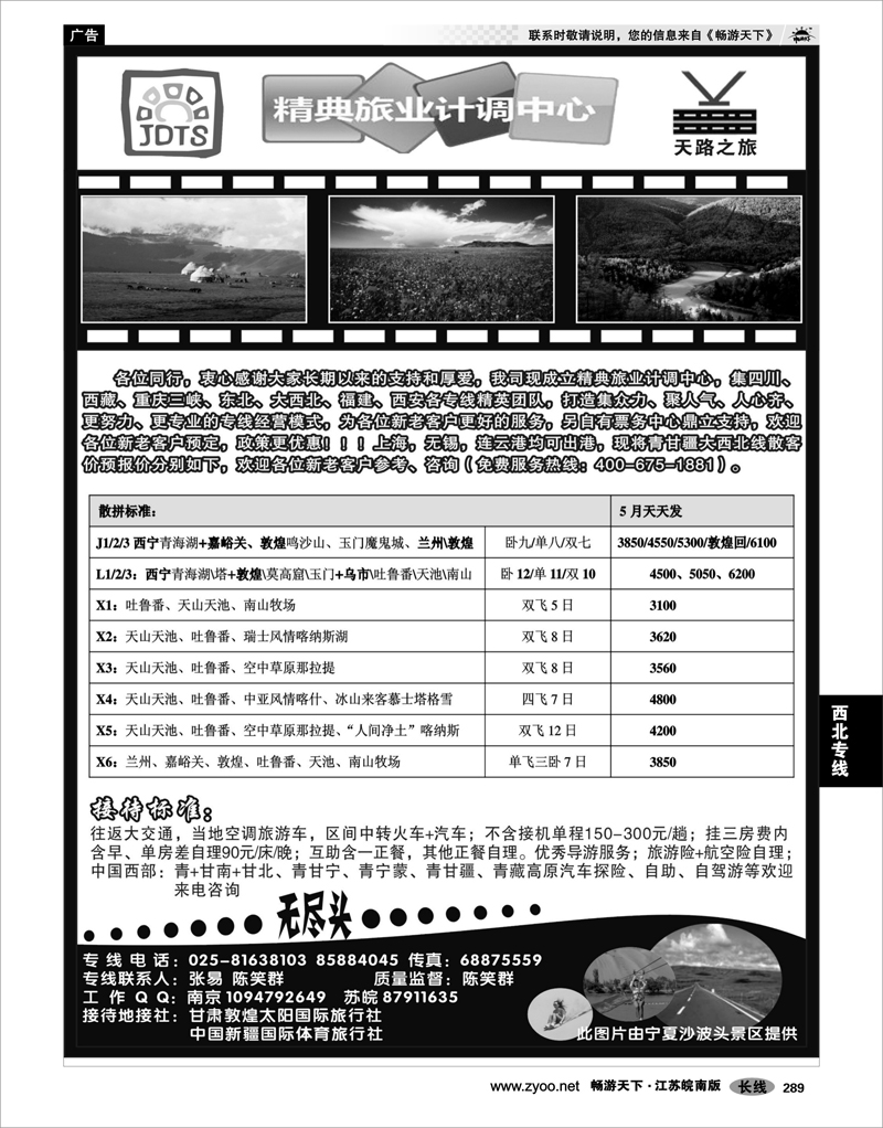289 西北专线 精典旅业计调中心-西北专线02