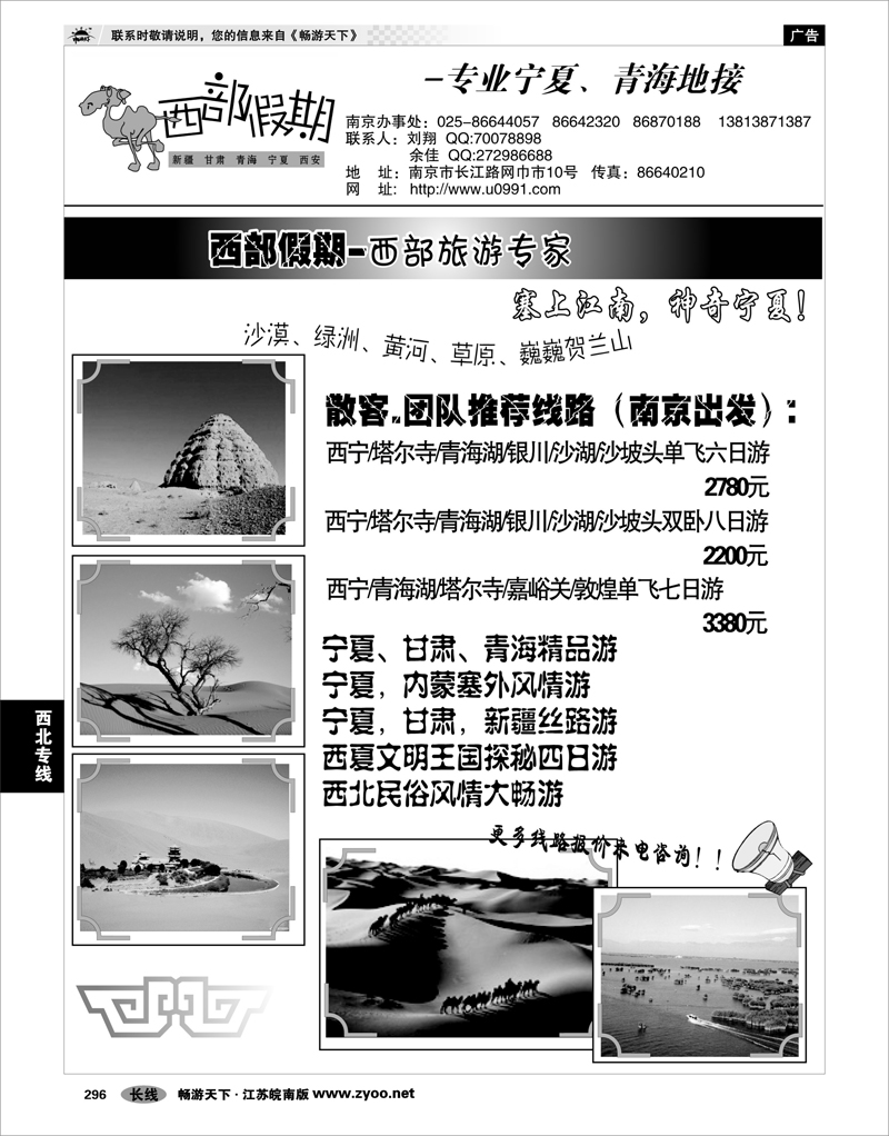 296 西北专线 西部假期-新疆，甘肃，青海，宁夏专线01