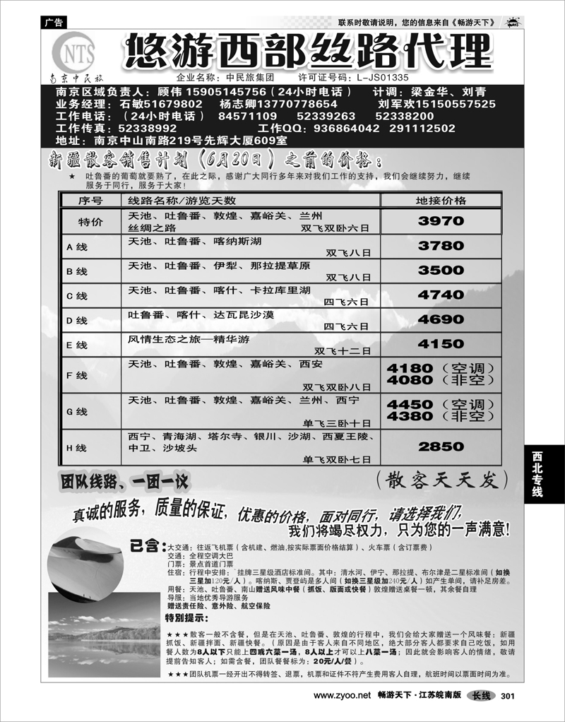 301 西北专线 南京中民旅旅行社西部游专线