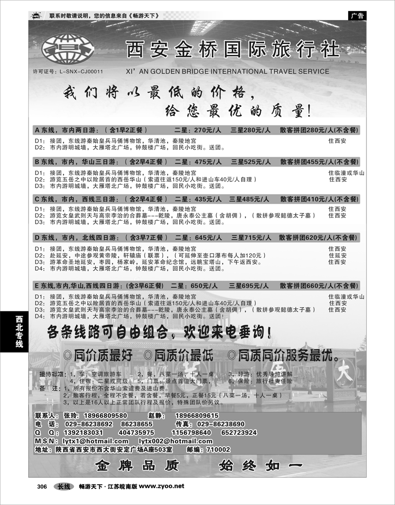 306 西北专线 金牌地接-西安金桥国际旅行社