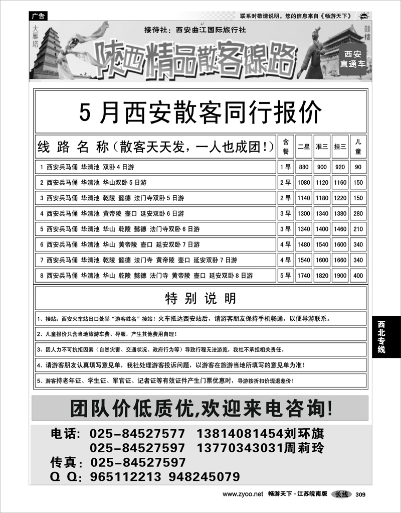 309 西北专线 西安直通车