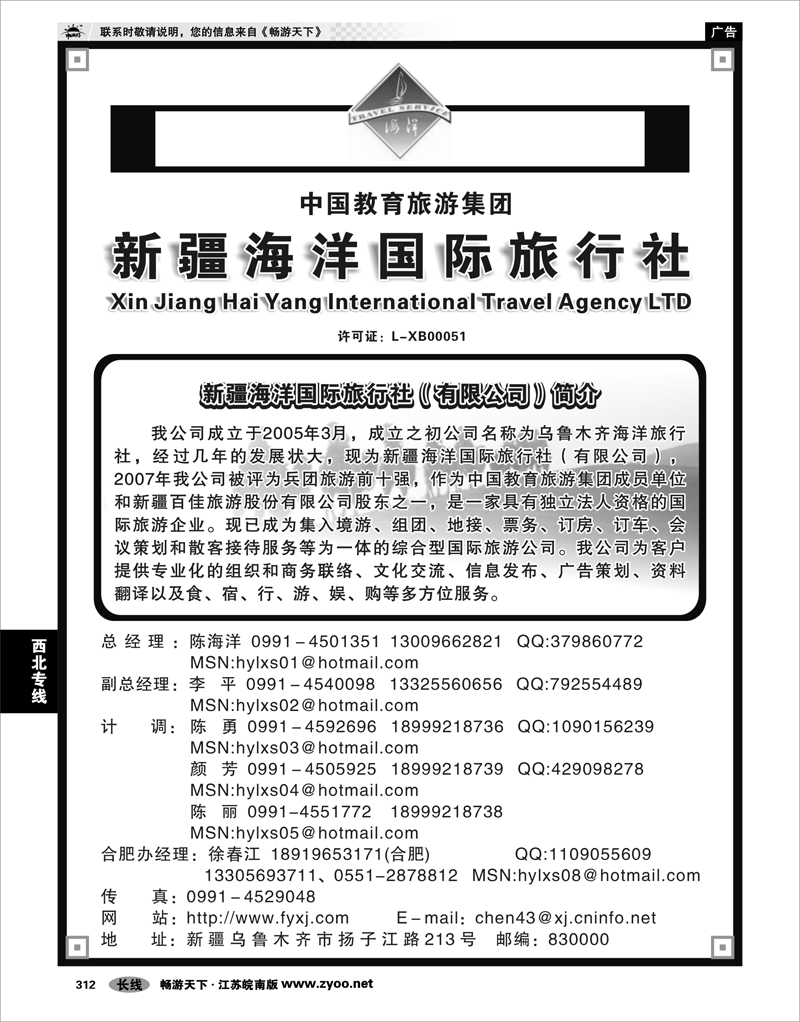 312 西北专线 新疆海洋国际旅行社