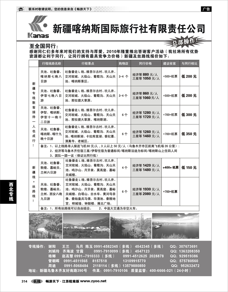 314 西北专线 新疆喀纳斯国际旅行社专业地接