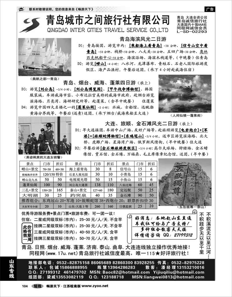 104 山东专线 山东大连专线-青岛(大连)城市之间旅行社