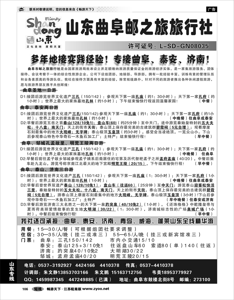 106 山东专线 山东曲阜邮之旅