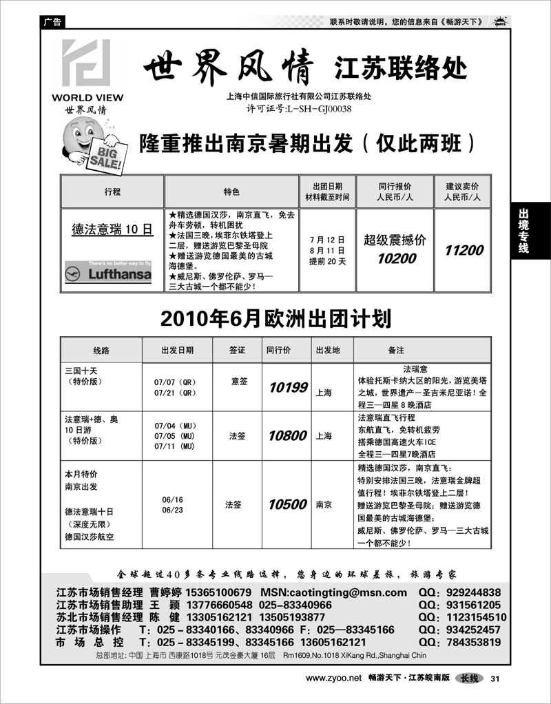 31 出境专线 世界风情-出境专线批发●德法意瑞 欧洲