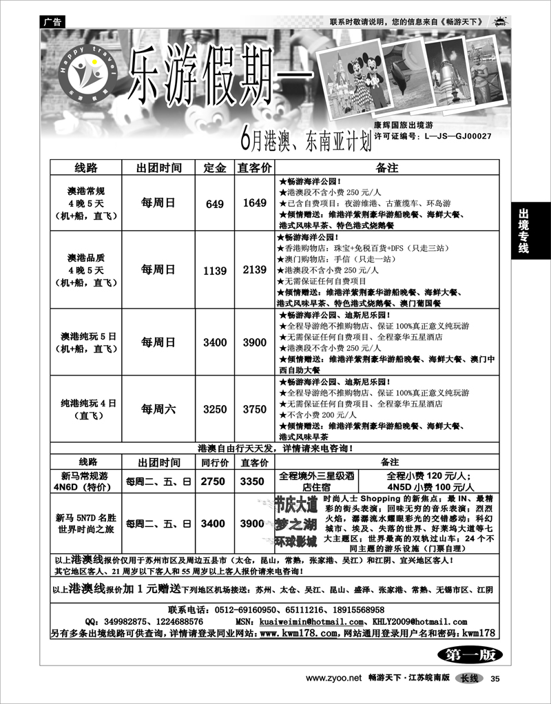 35 出境专线 苏州康辉旅行社有限公司——乐游假期
