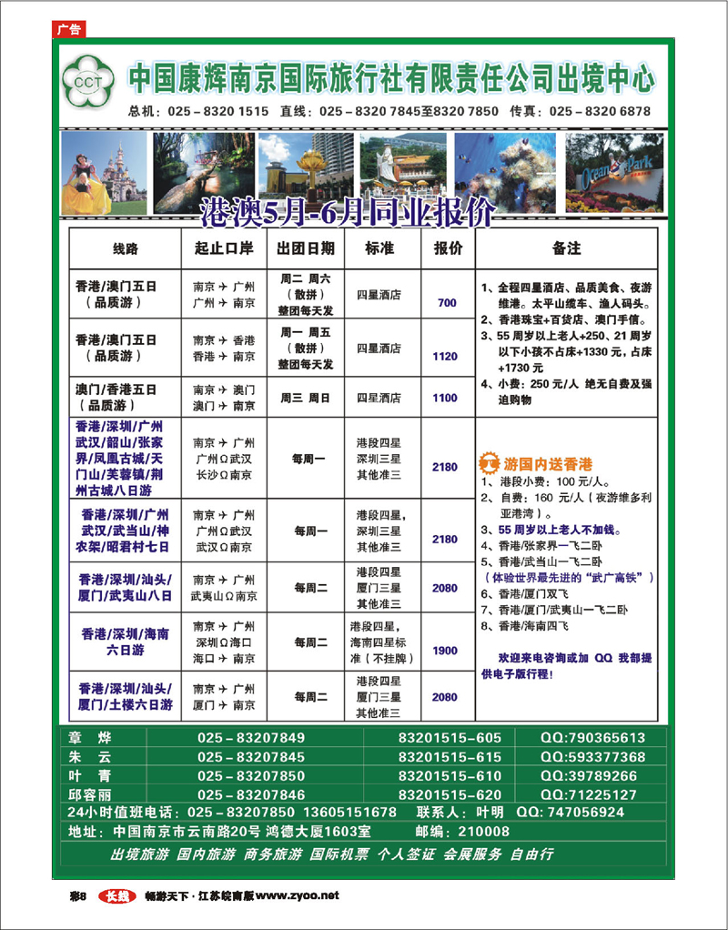 彩8 中国康辉南京国际旅行社