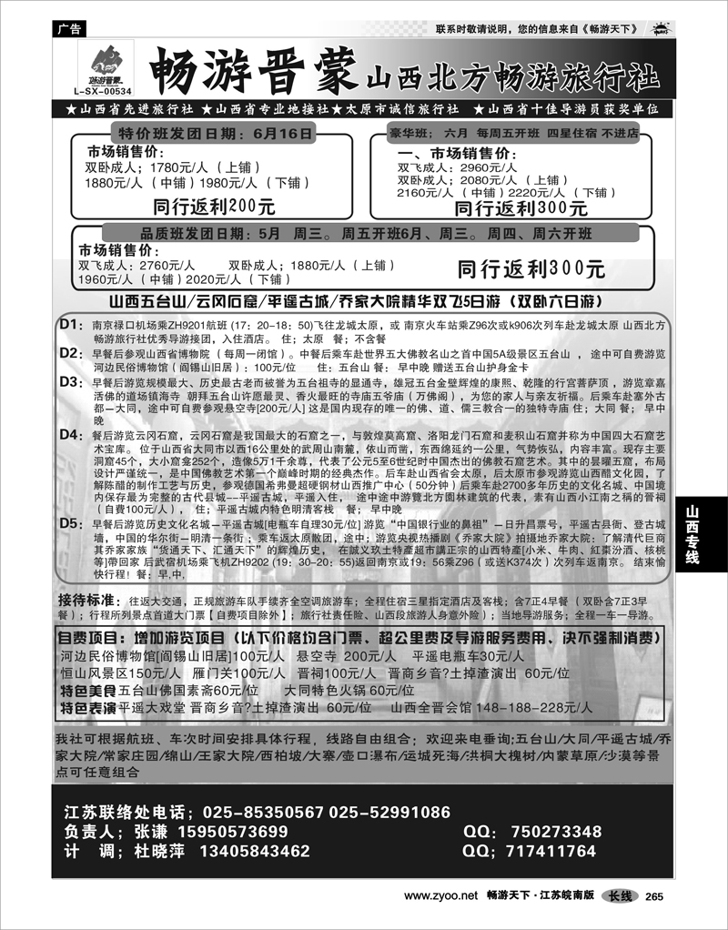 265 山西专线 “山西北方畅游旅行社-畅游晋蒙”