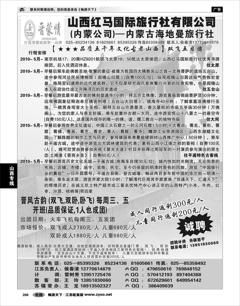 266 山西专线 晋蒙情-山西红马国旅01