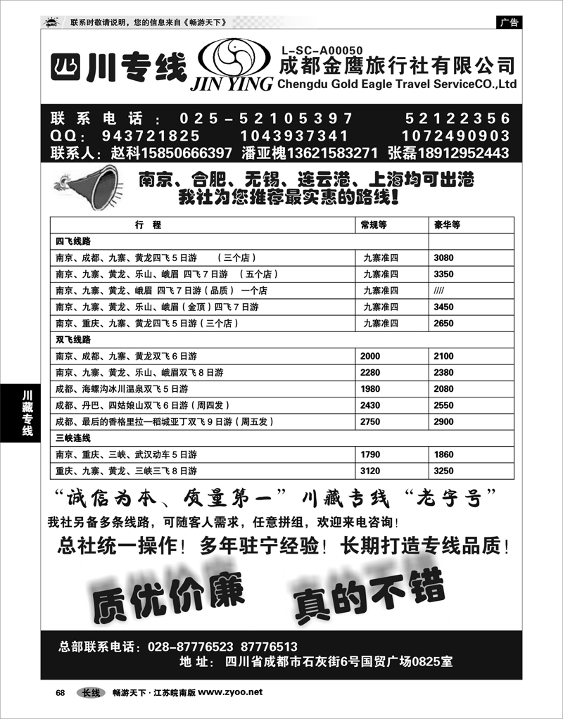 68 川藏专线 成都金鹰—赵科01