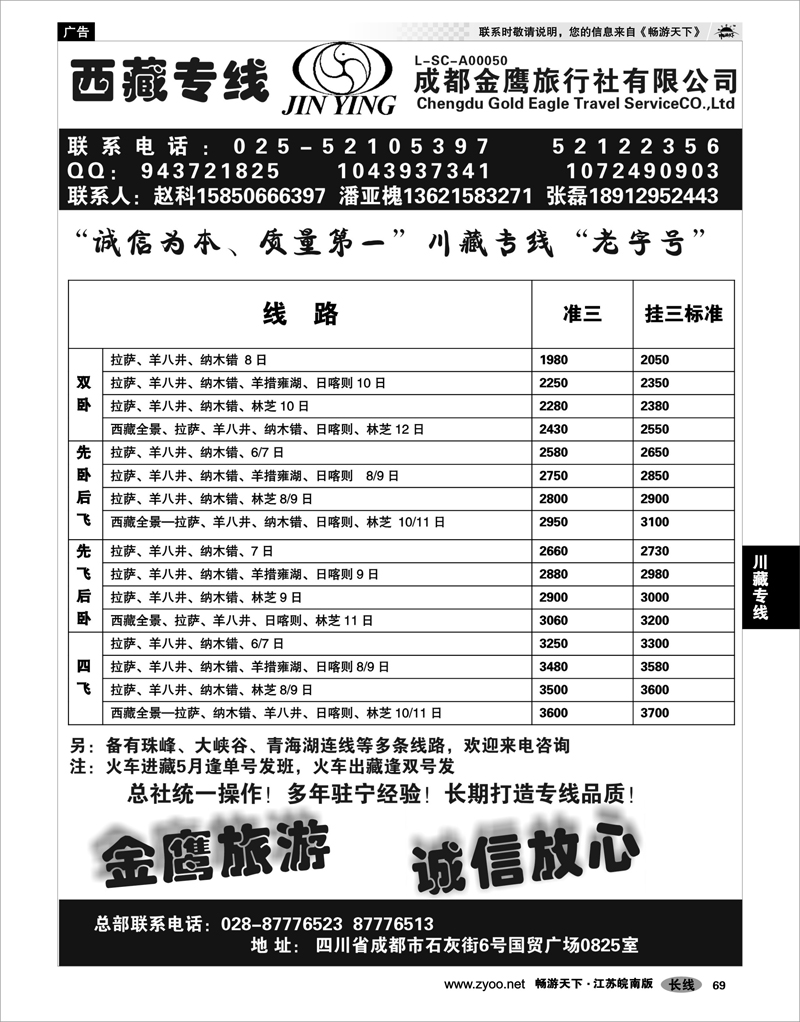 69 川藏专线 成都金鹰—赵科02