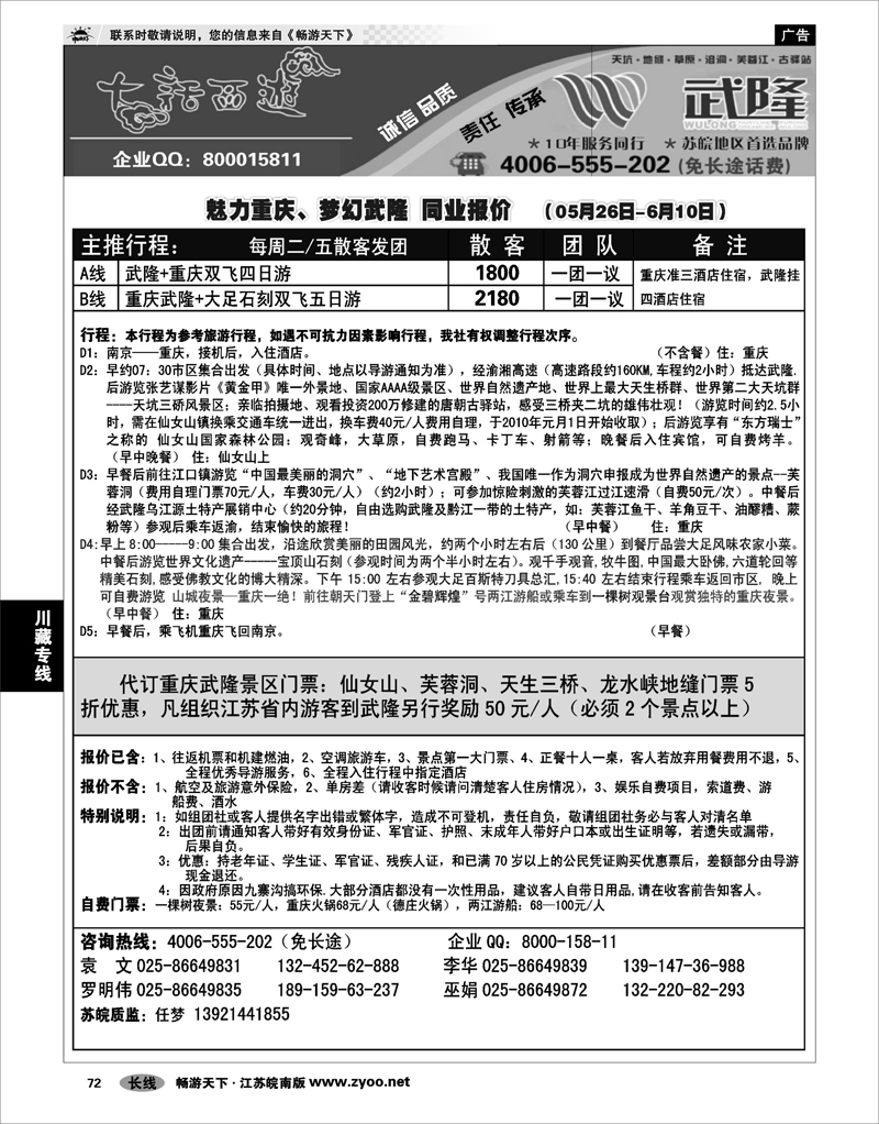 72 川藏专线 大话西游-武隆专线