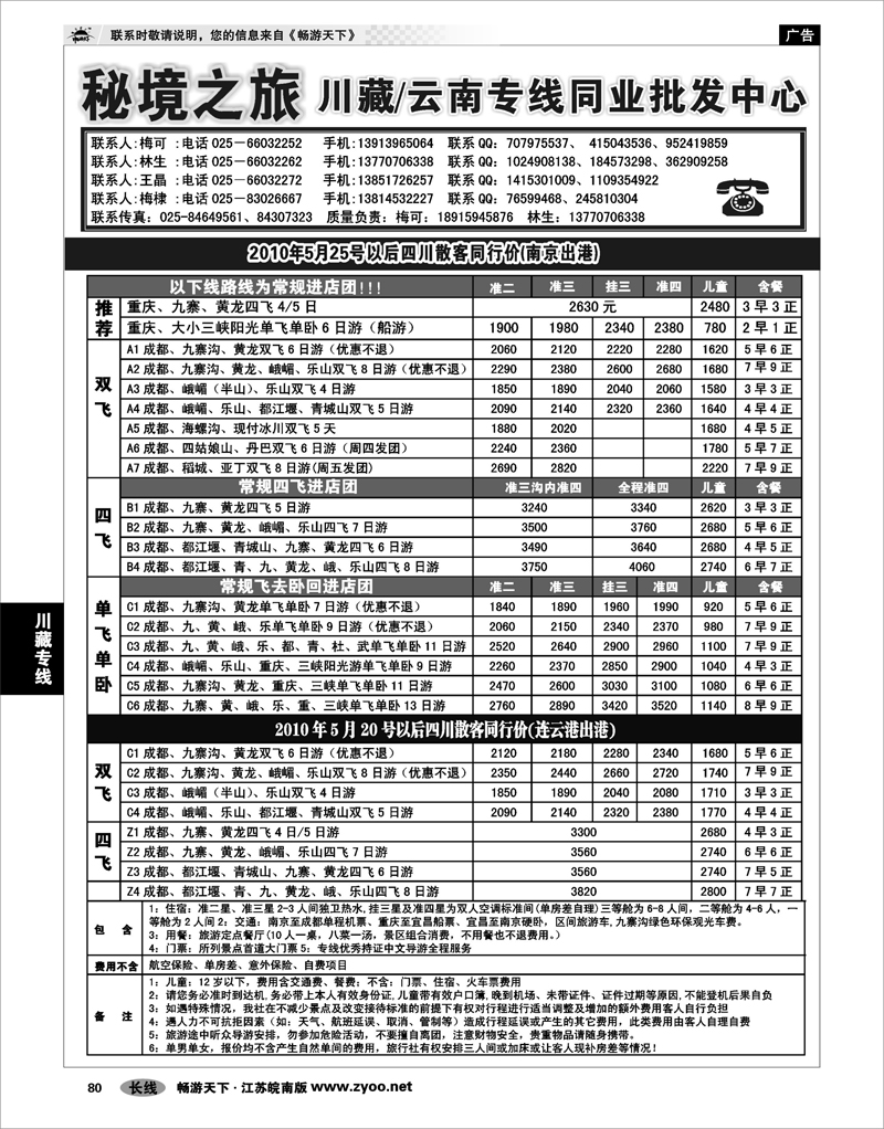 80 川藏专线 秘境之旅01