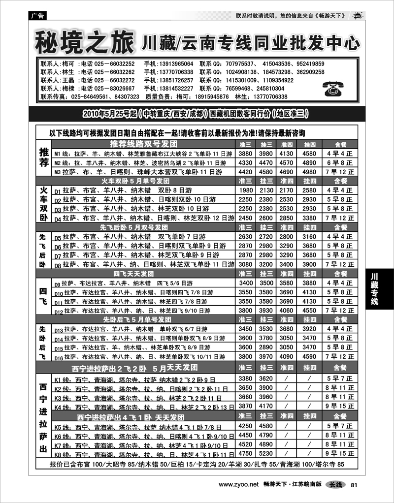 81 川藏专线 秘境之旅02